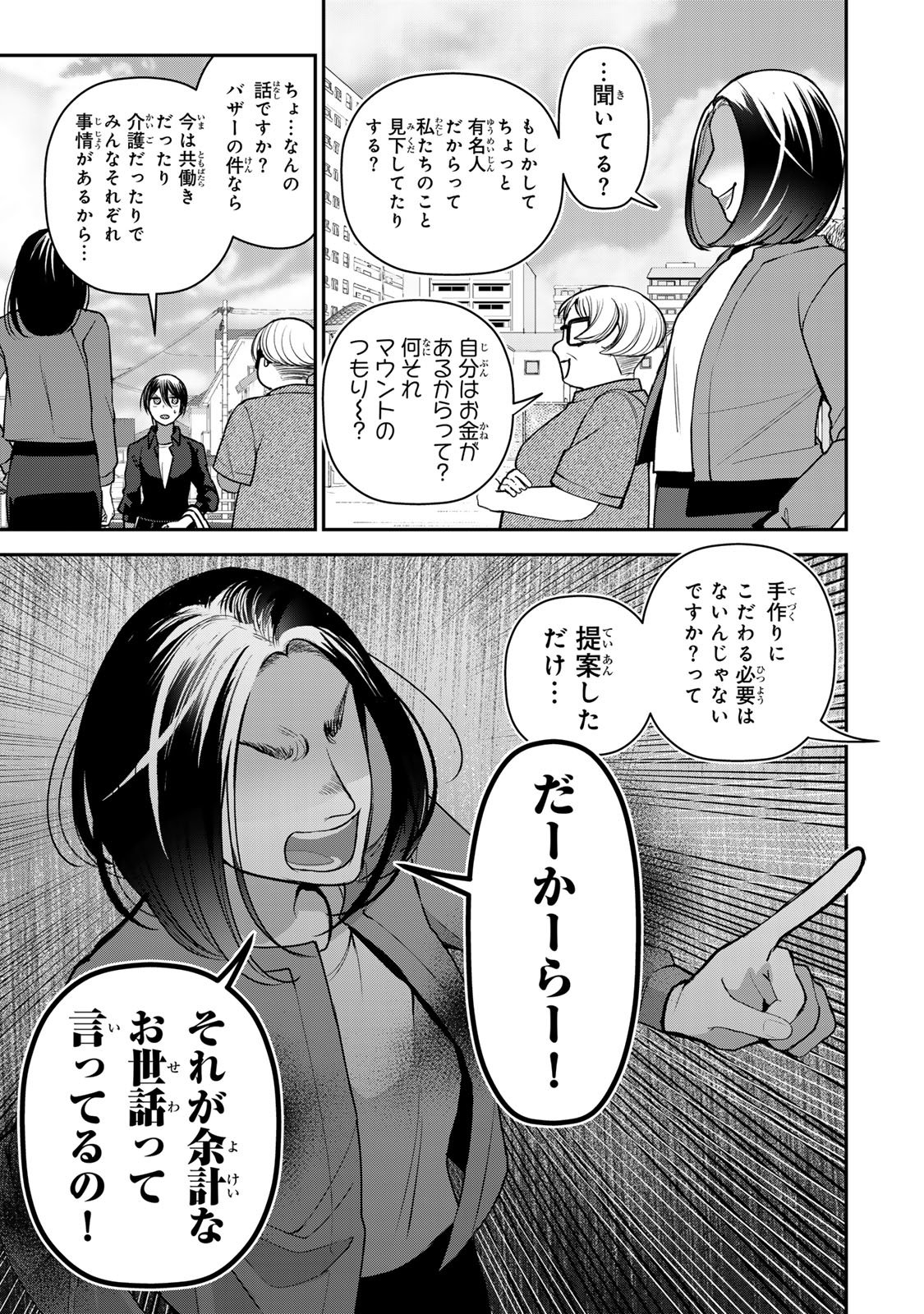 Sekokechi Gimai ga Subete wo Ushinatta Hanashi Chapter 30 5ページ