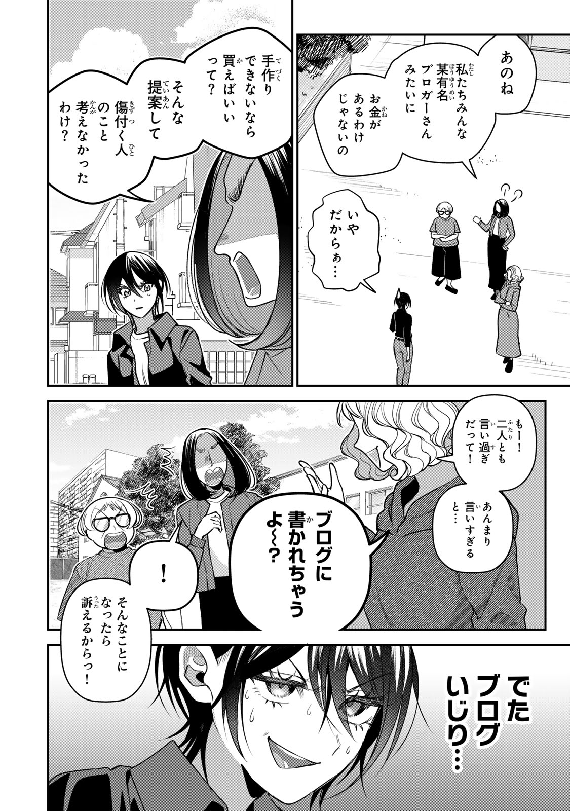 Sekokechi Gimai ga Subete wo Ushinatta Hanashi Chapter 30 6ページ