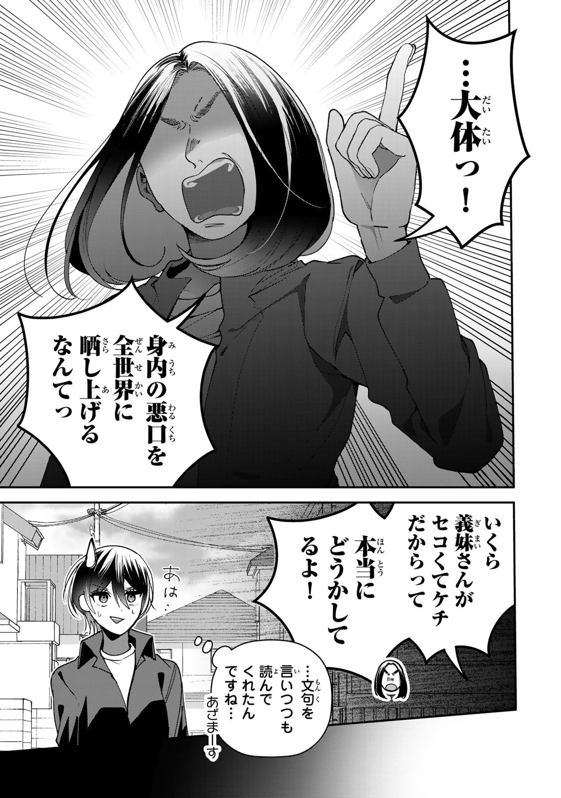 Sekokechi Gimai ga Subete wo Ushinatta Hanashi Chapter 30 7ページ