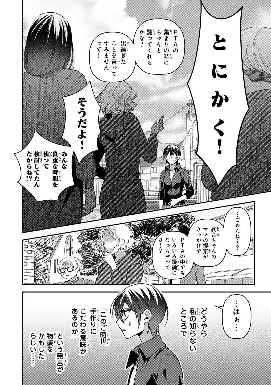 Sekokechi Gimai ga Subete wo Ushinatta Hanashi Chapter 30 8ページ