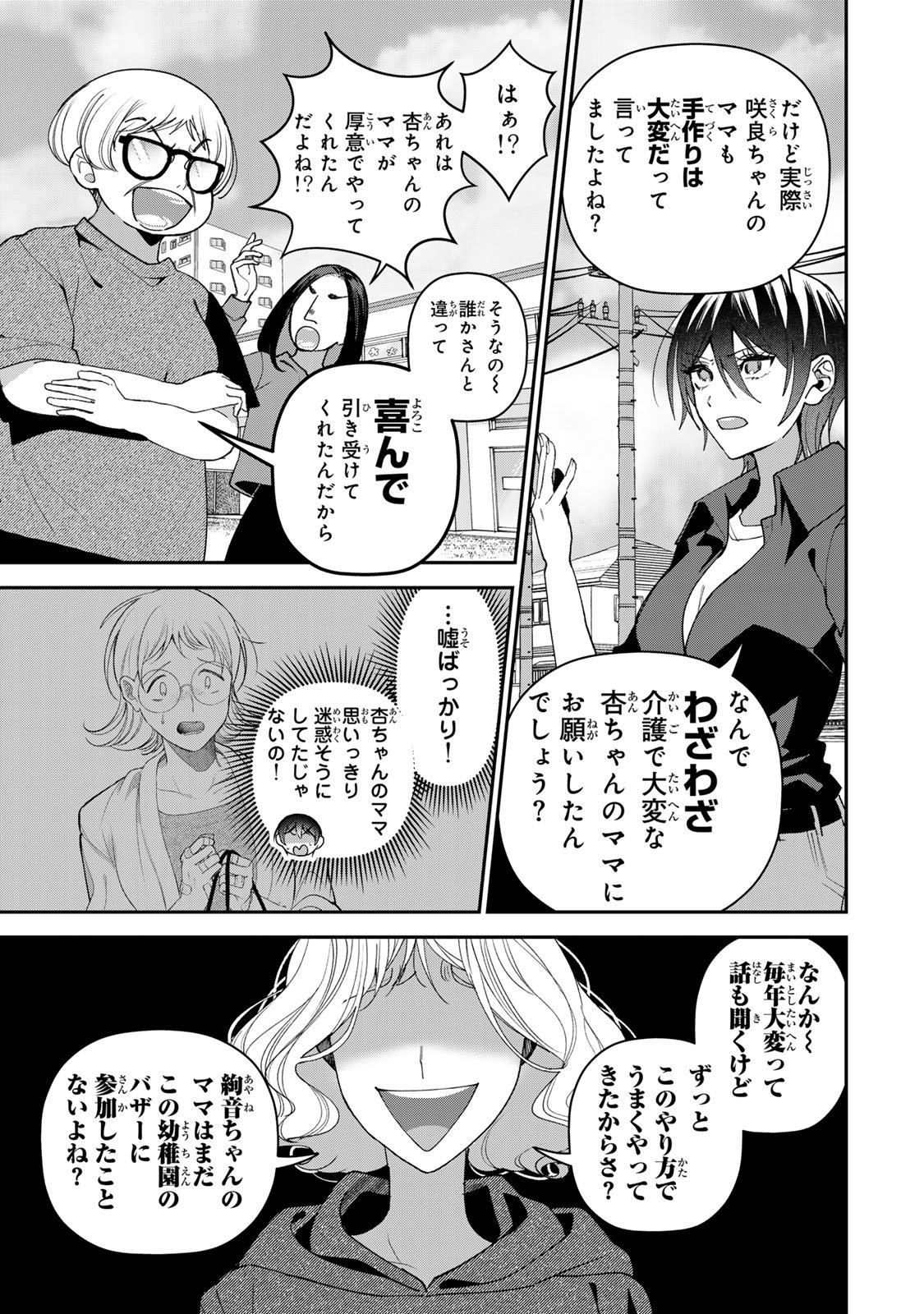 Sekokechi Gimai ga Subete wo Ushinatta Hanashi Chapter 30 9ページ