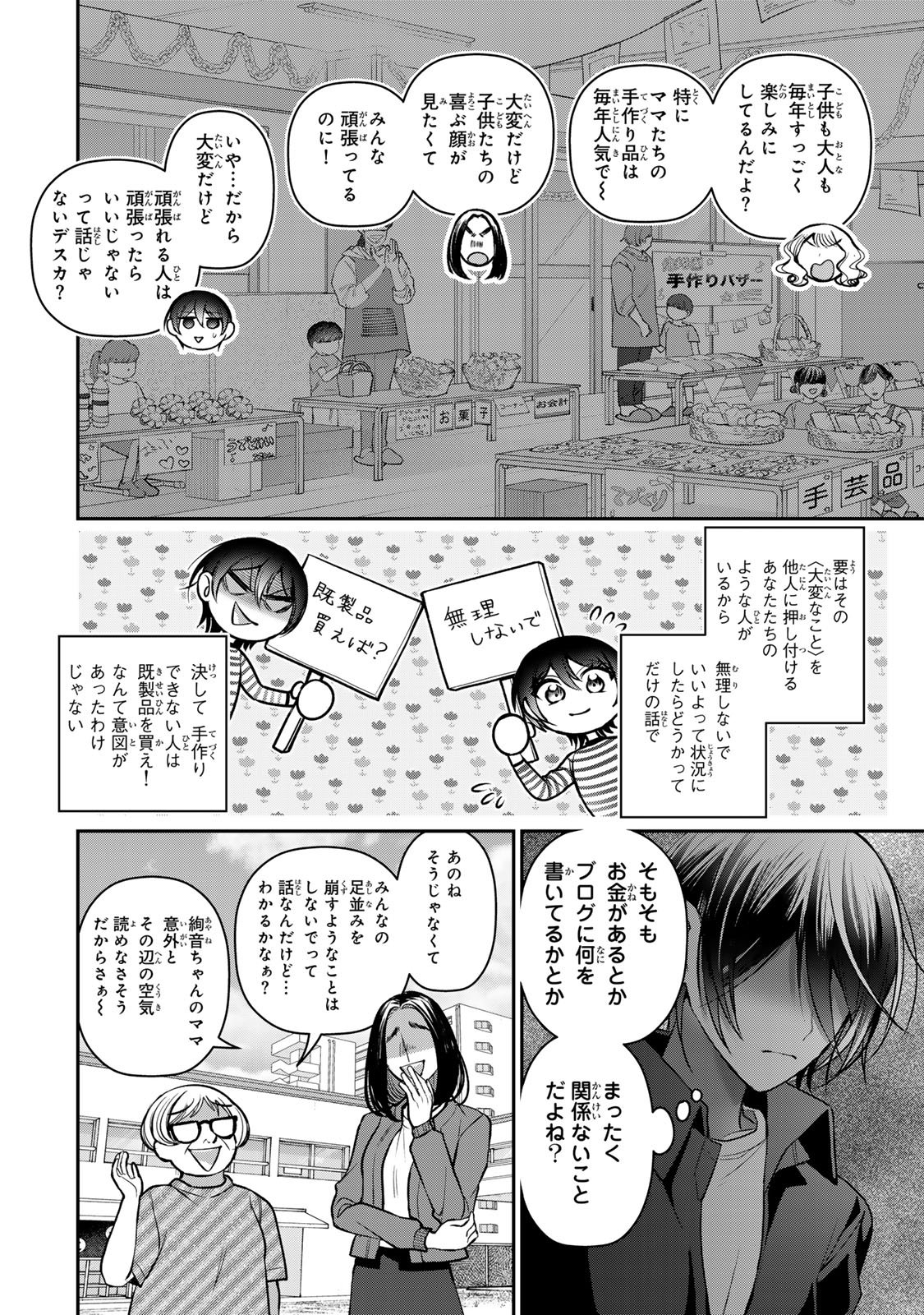 Sekokechi Gimai ga Subete wo Ushinatta Hanashi Chapter 30 10ページ