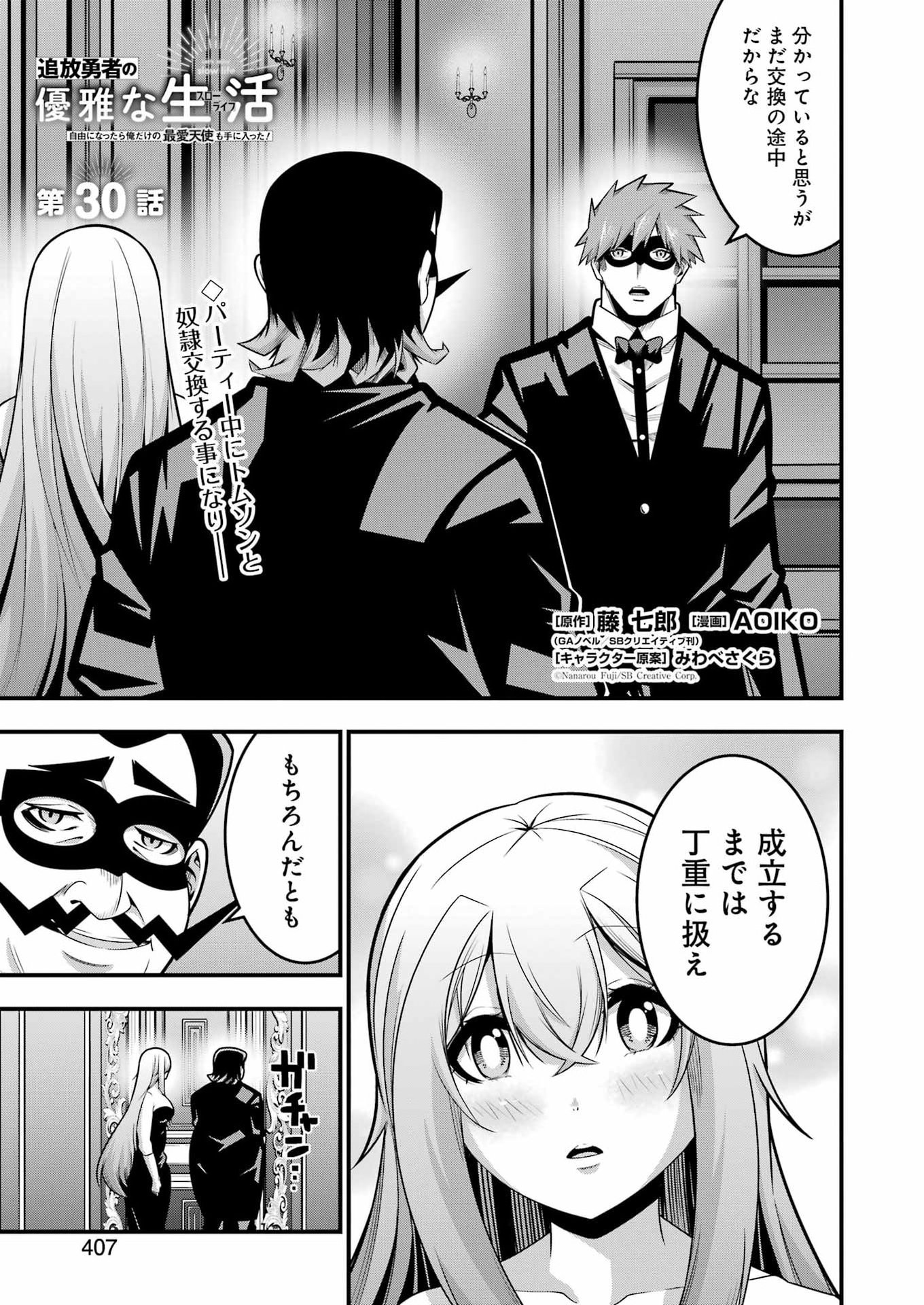 Tsuihou Yuusha no Yuugana Slow Life: Jiyuu ni Nattara Ore Dake no Saiai Tenshi no Te ni Haitta! Chapter 30 1ページ