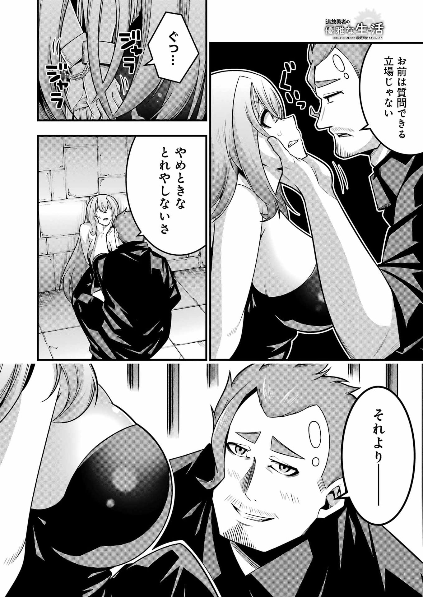 Tsuihou Yuusha no Yuugana Slow Life: Jiyuu ni Nattara Ore Dake no Saiai Tenshi no Te ni Haitta! Chapter 30 6ページ