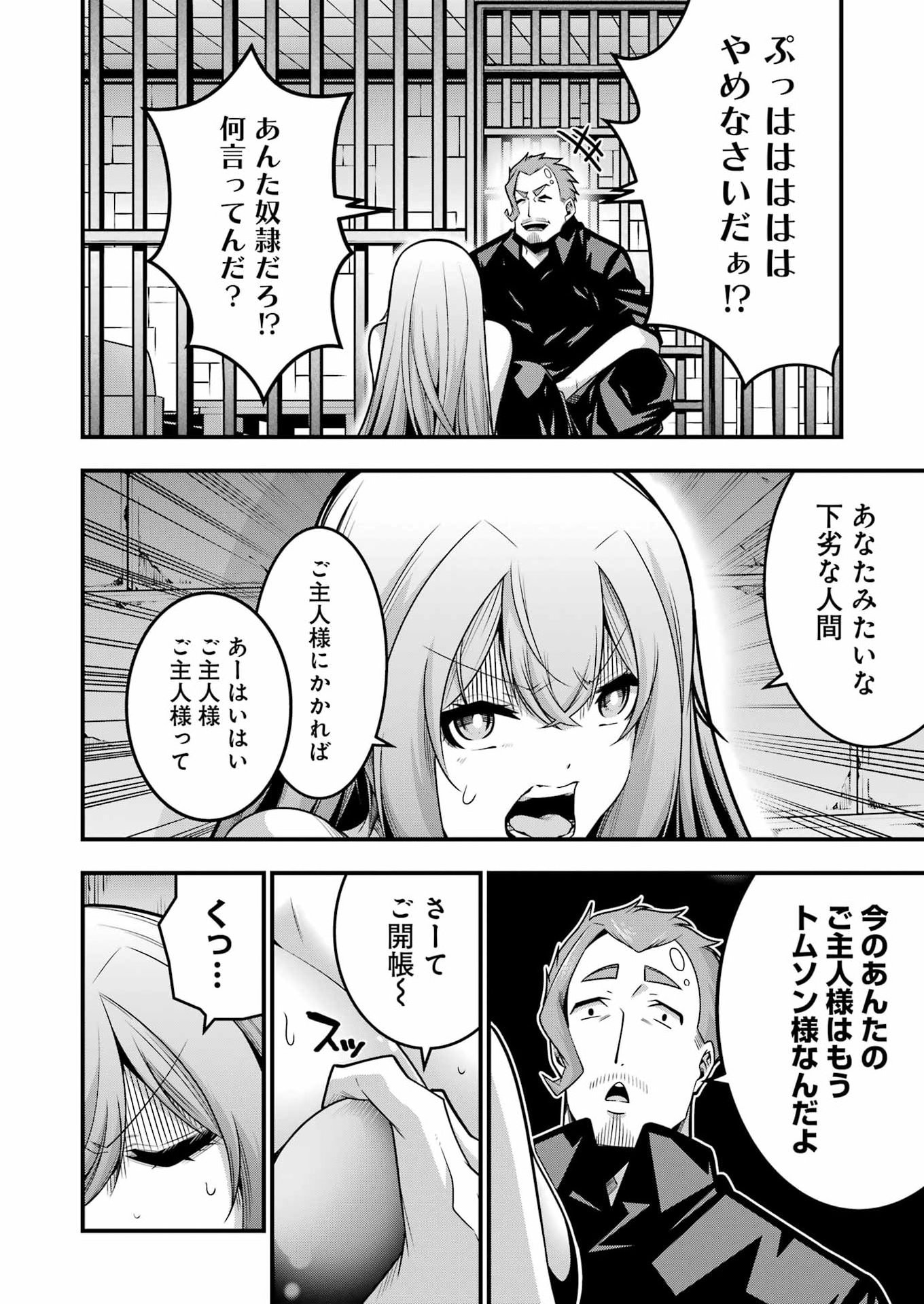 Tsuihou Yuusha no Yuugana Slow Life: Jiyuu ni Nattara Ore Dake no Saiai Tenshi no Te ni Haitta! Chapter 30 8ページ