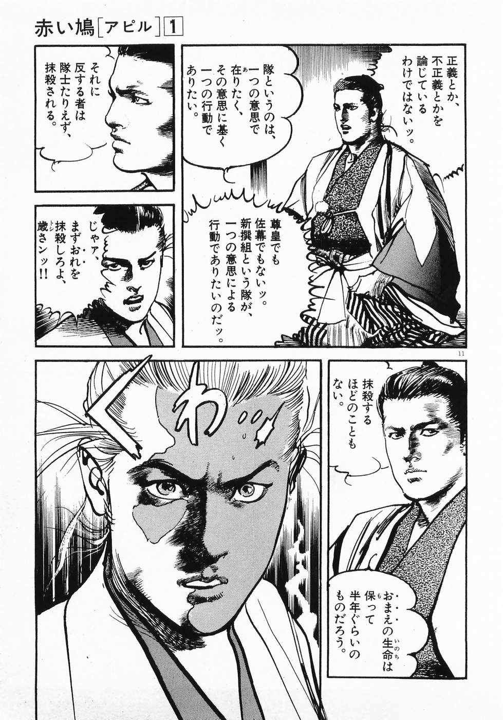 Akai Hato - Apiru Chapter 5 11ページ