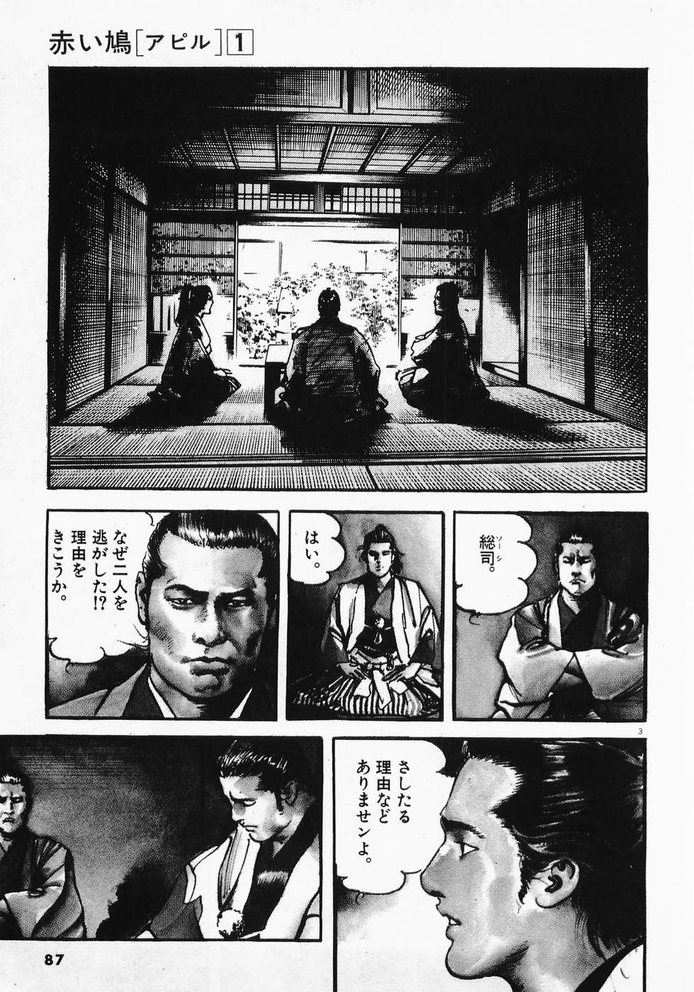 Akai Hato - Apiru Chapter 5 3ページ