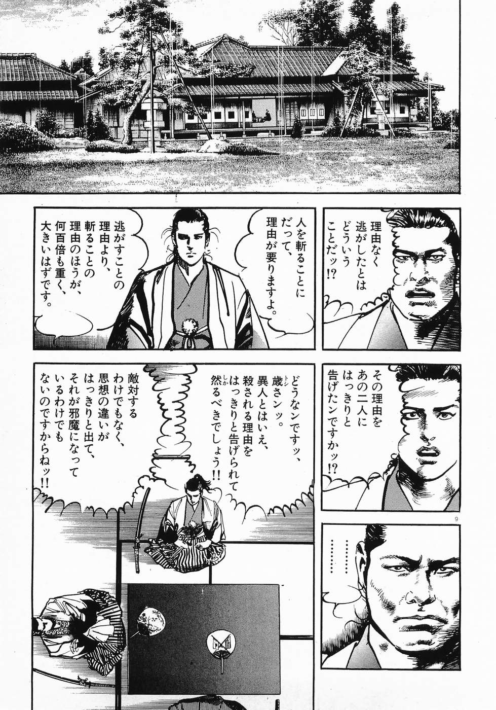 Akai Hato - Apiru Chapter 5 9ページ