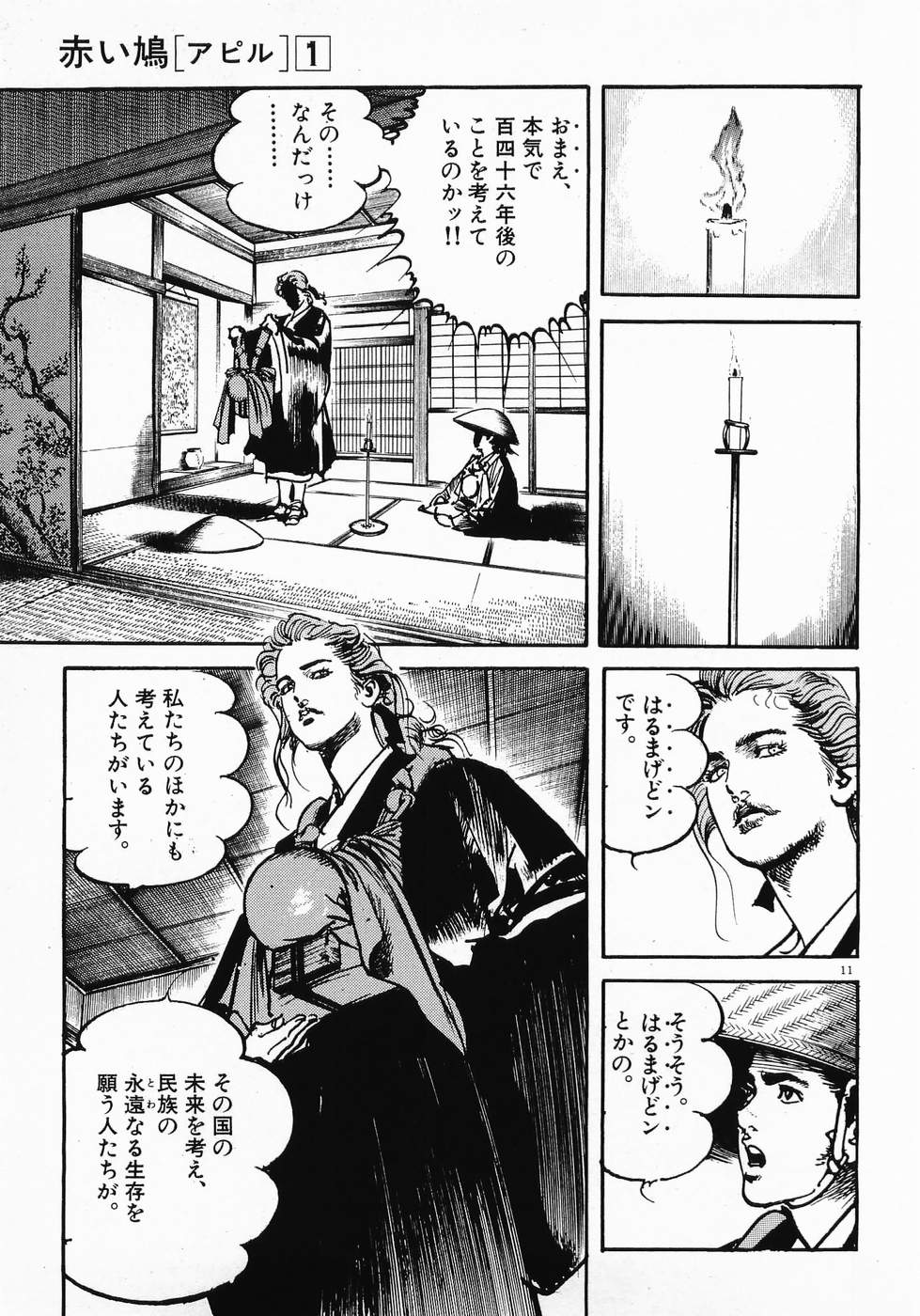 Akai Hato - Apiru Chapter 6 11ページ