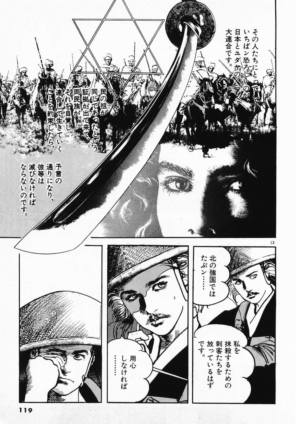 Akai Hato - Apiru Chapter 6 13ページ