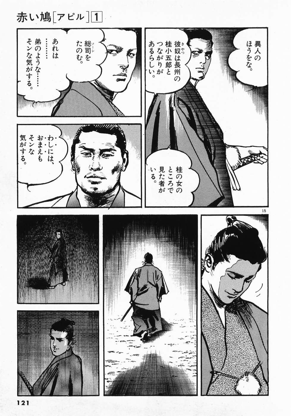 Akai Hato - Apiru Chapter 6 15ページ
