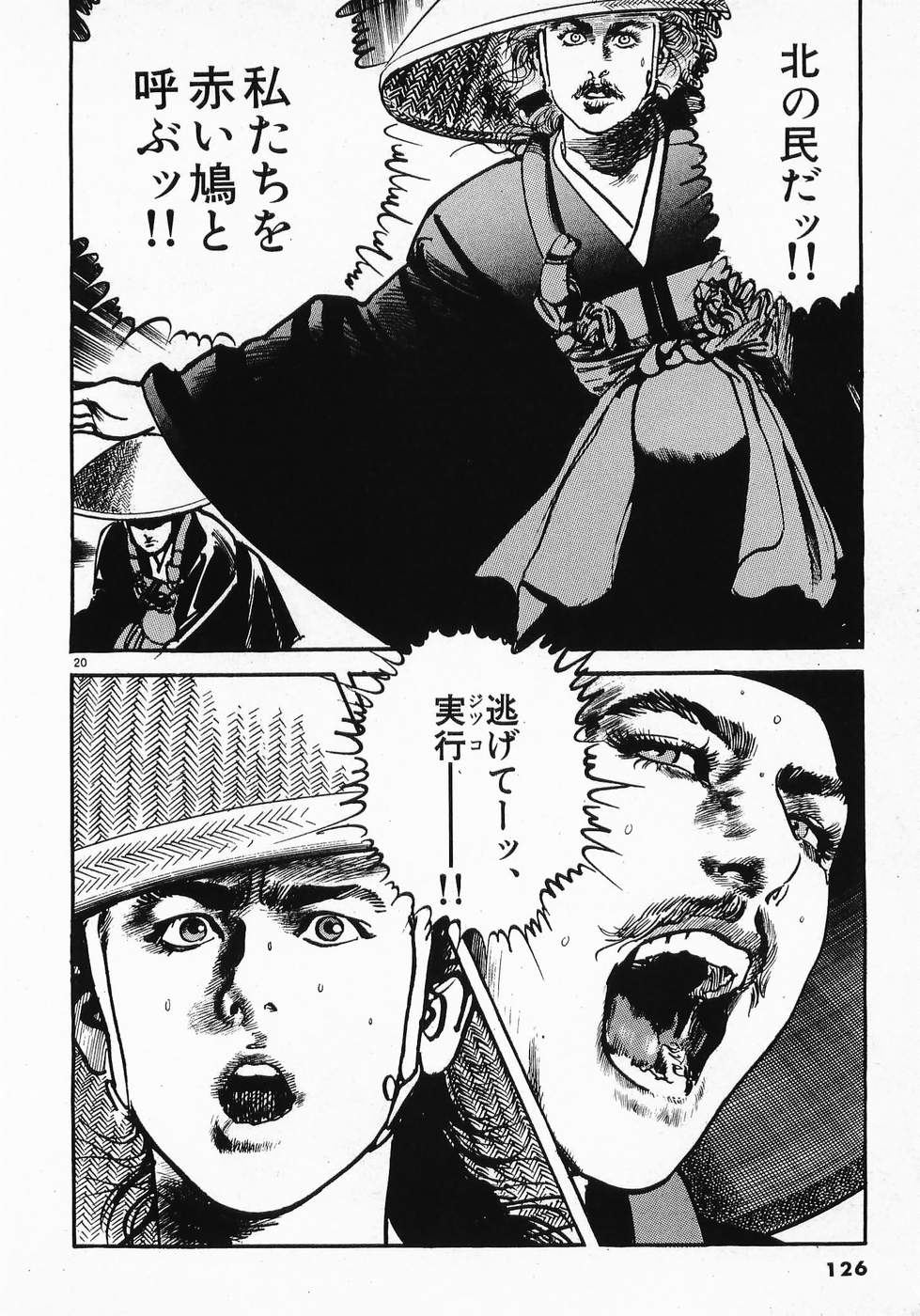 Akai Hato - Apiru Chapter 6 19ページ