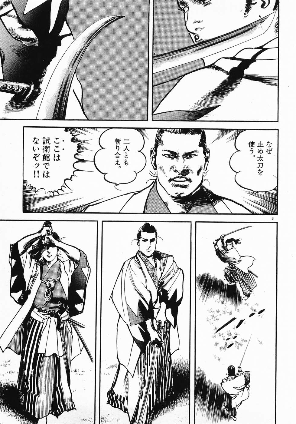 Akai Hato - Apiru Chapter 6 3ページ