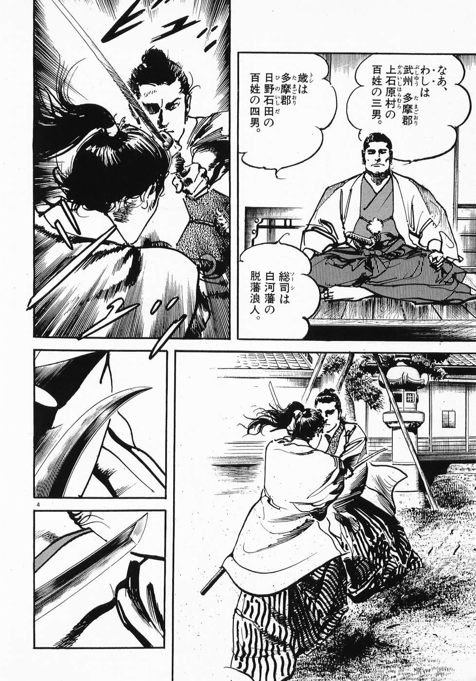 Akai Hato - Apiru Chapter 6 4ページ