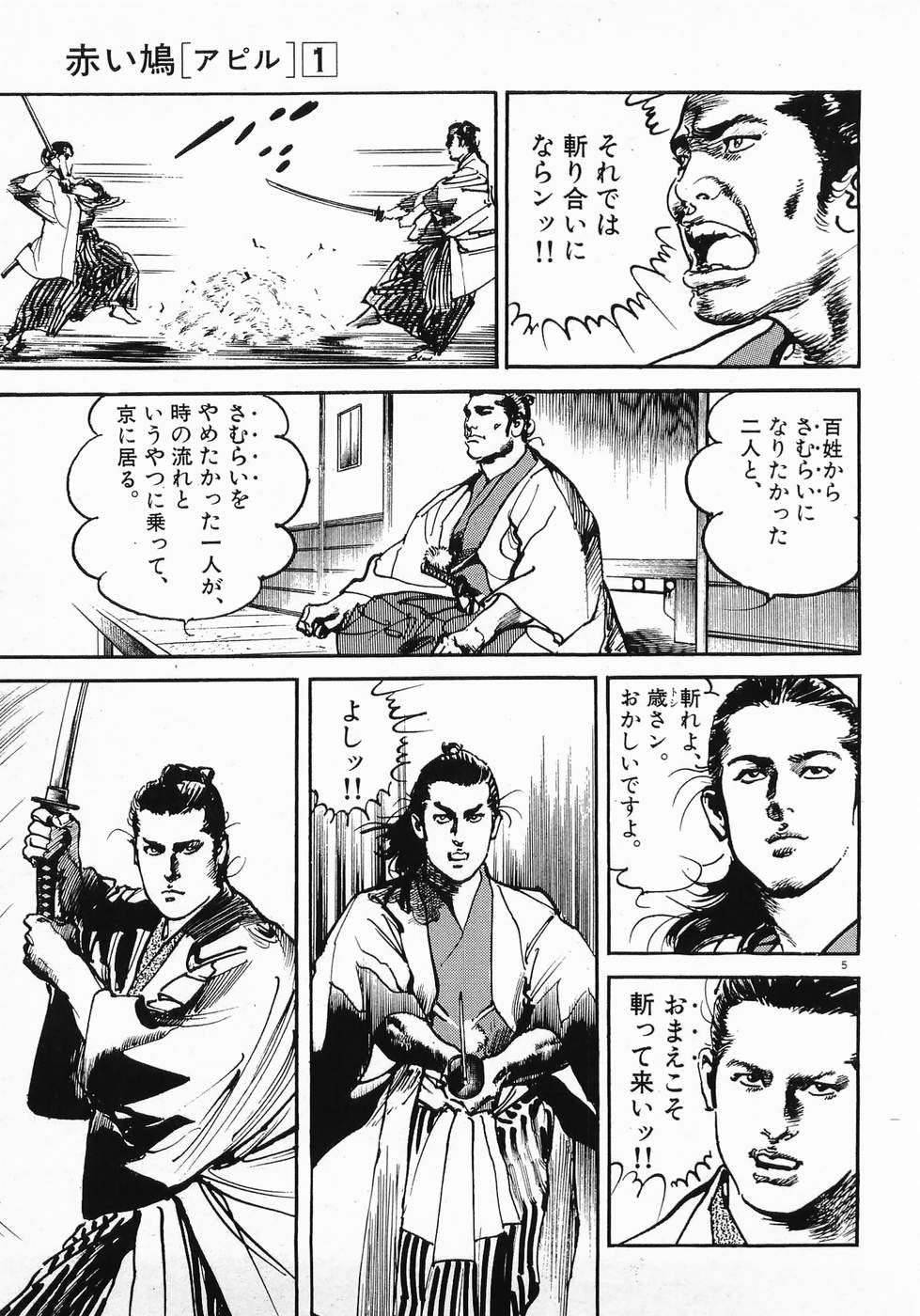 Akai Hato - Apiru Chapter 6 5ページ