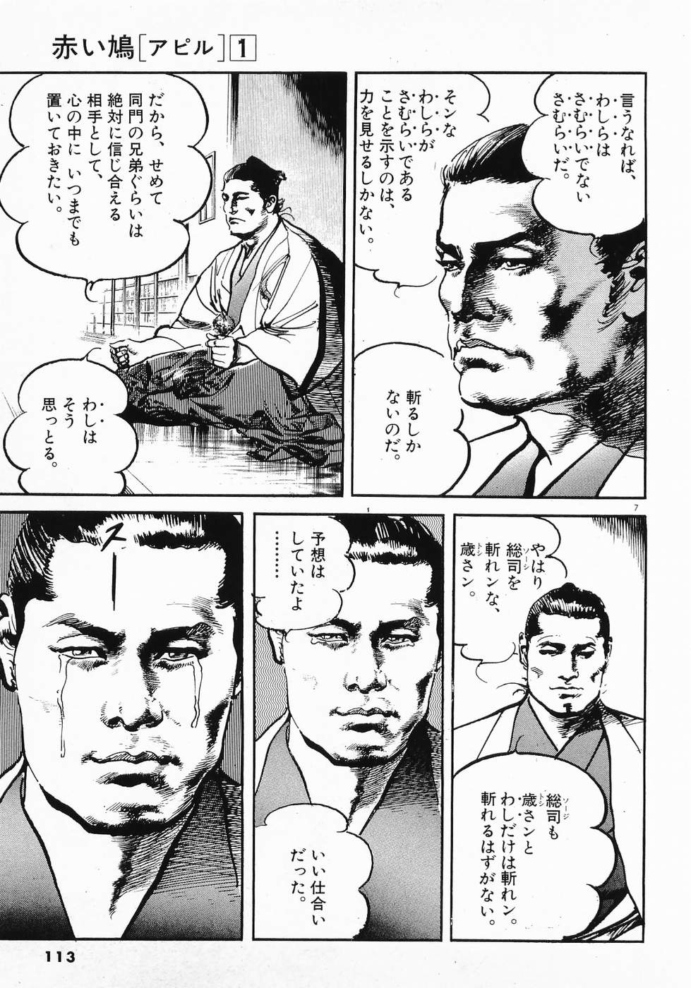 Akai Hato - Apiru Chapter 6 7ページ