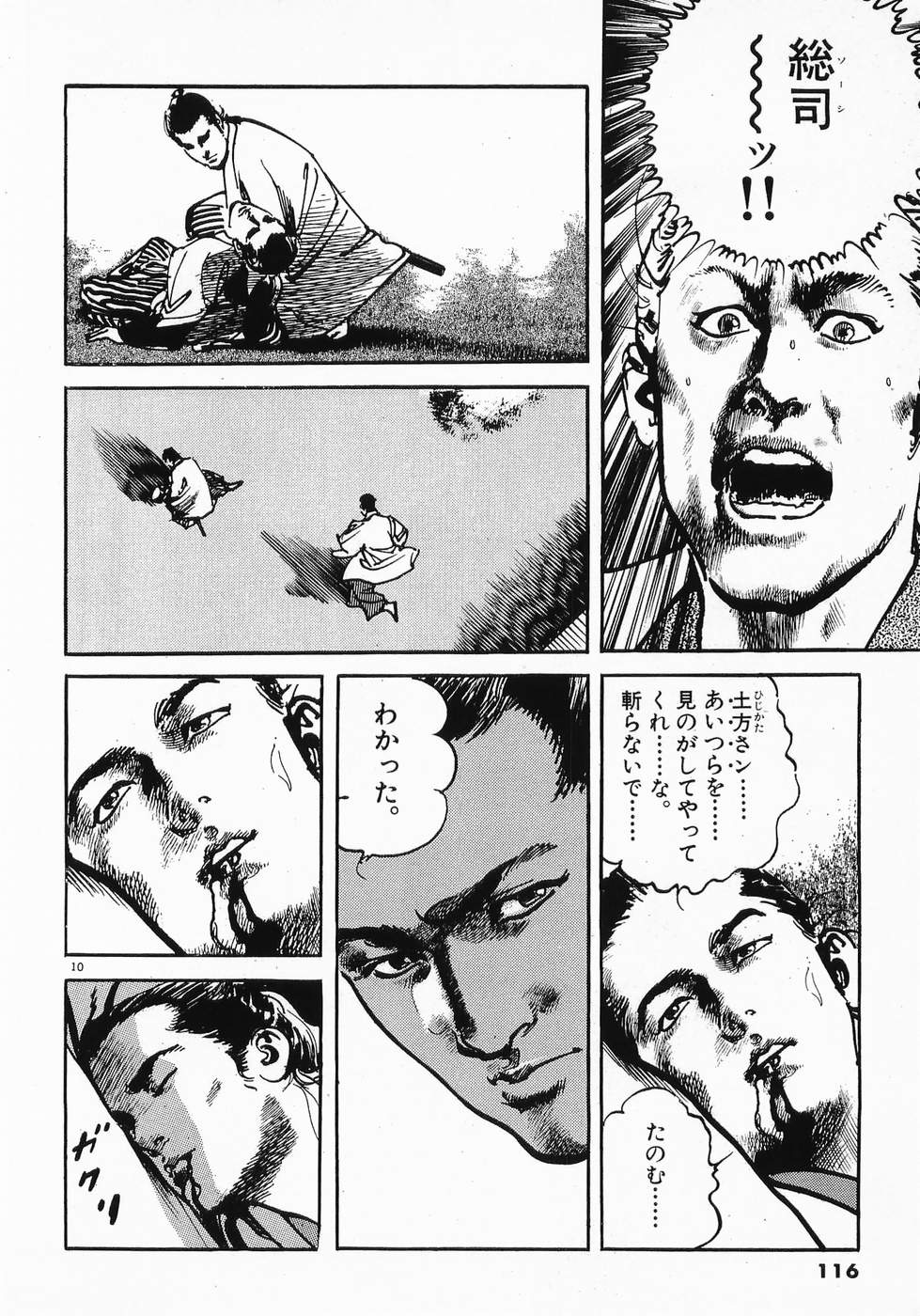 Akai Hato - Apiru Chapter 6 10ページ