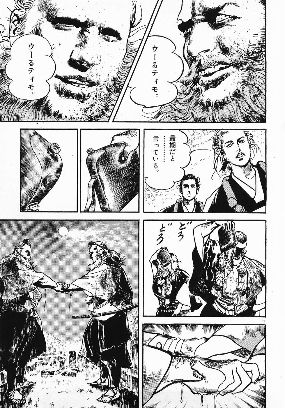 Akai Hato - Apiru Chapter 7 13ページ