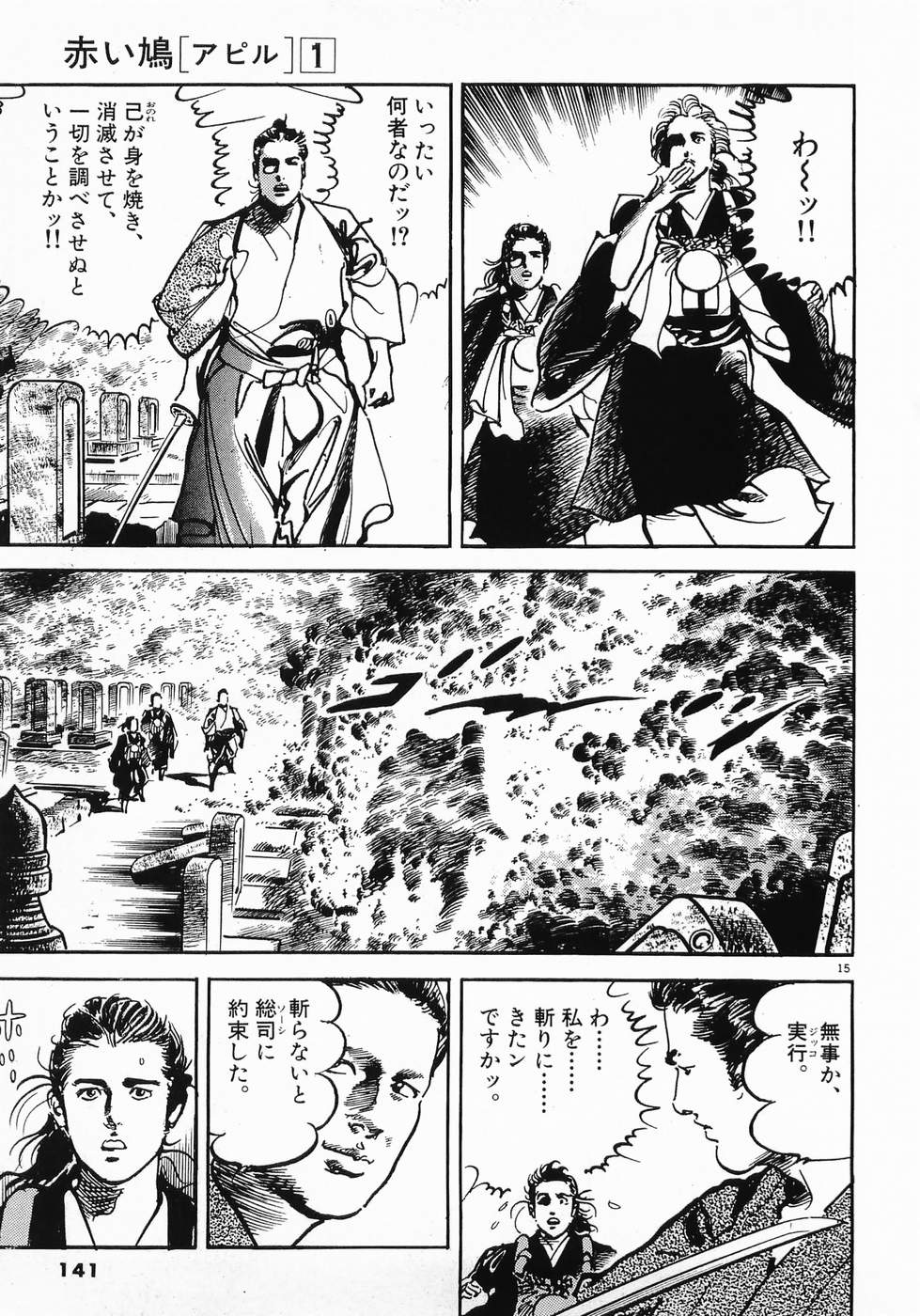 Akai Hato - Apiru Chapter 7 15ページ