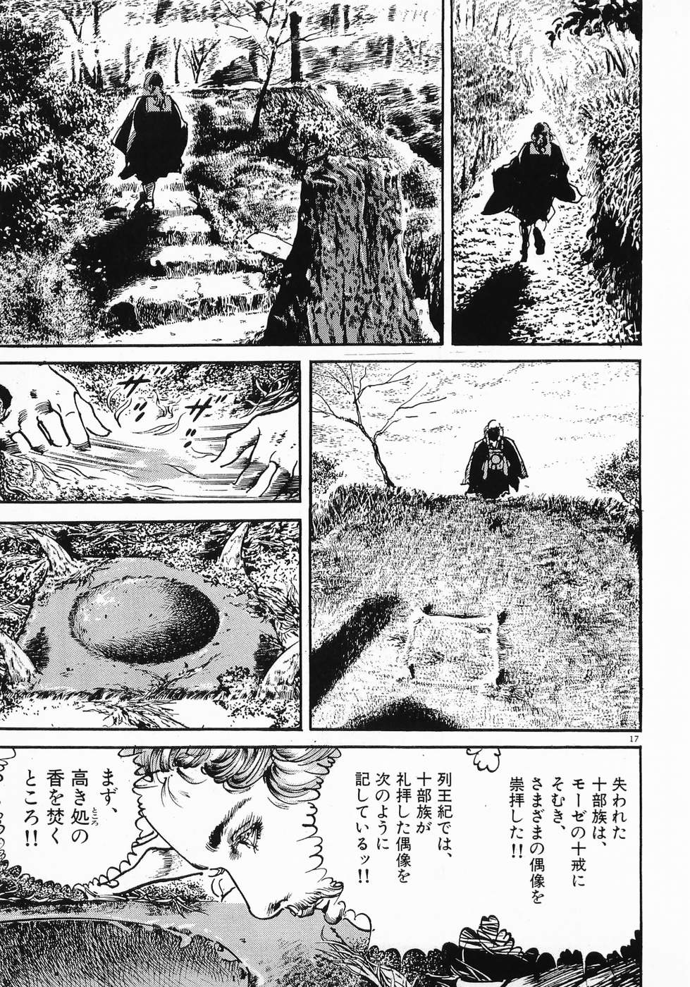 Akai Hato - Apiru Chapter 7 17ページ