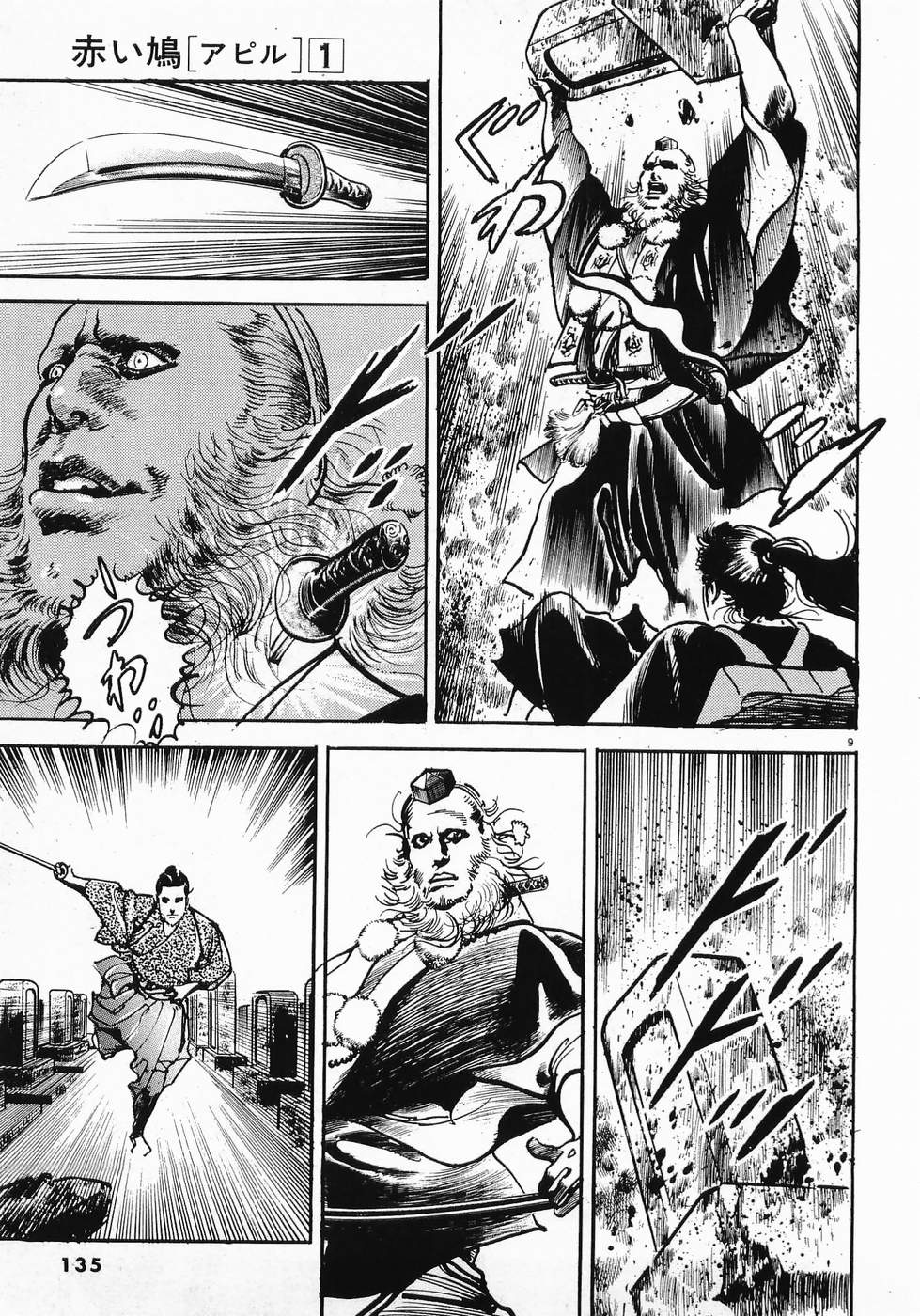 Akai Hato - Apiru Chapter 7 9ページ
