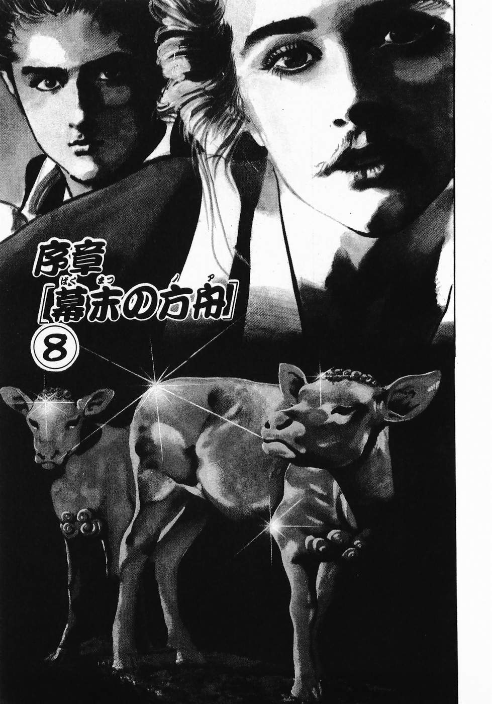 Akai Hato - Apiru Chapter 8 1ページ
