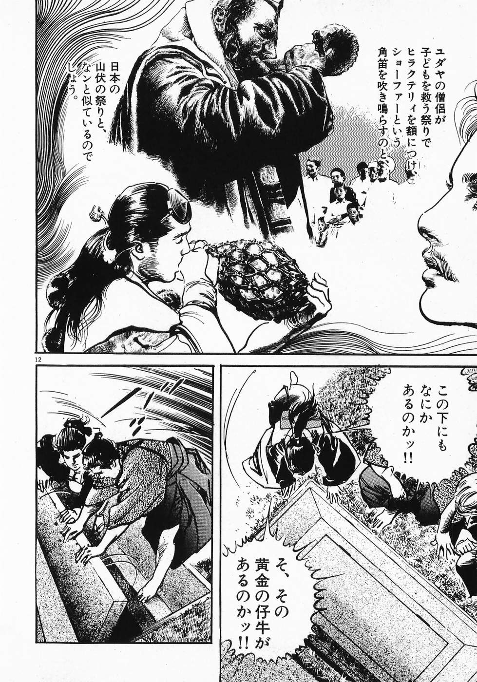 Akai Hato - Apiru Chapter 8 12ページ