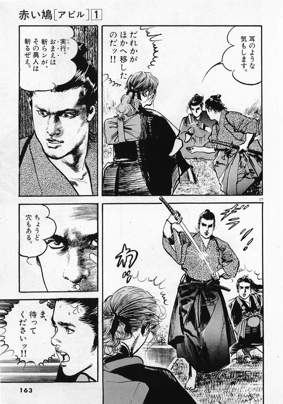 Akai Hato - Apiru Chapter 8 17ページ