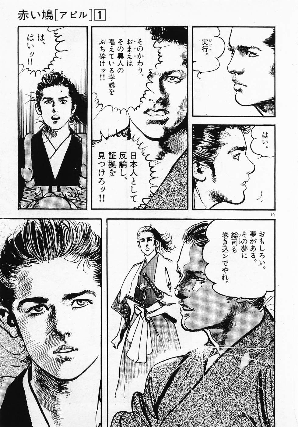 Akai Hato - Apiru Chapter 8 19ページ