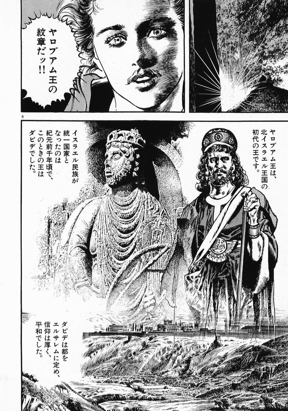Akai Hato - Apiru Chapter 8 6ページ