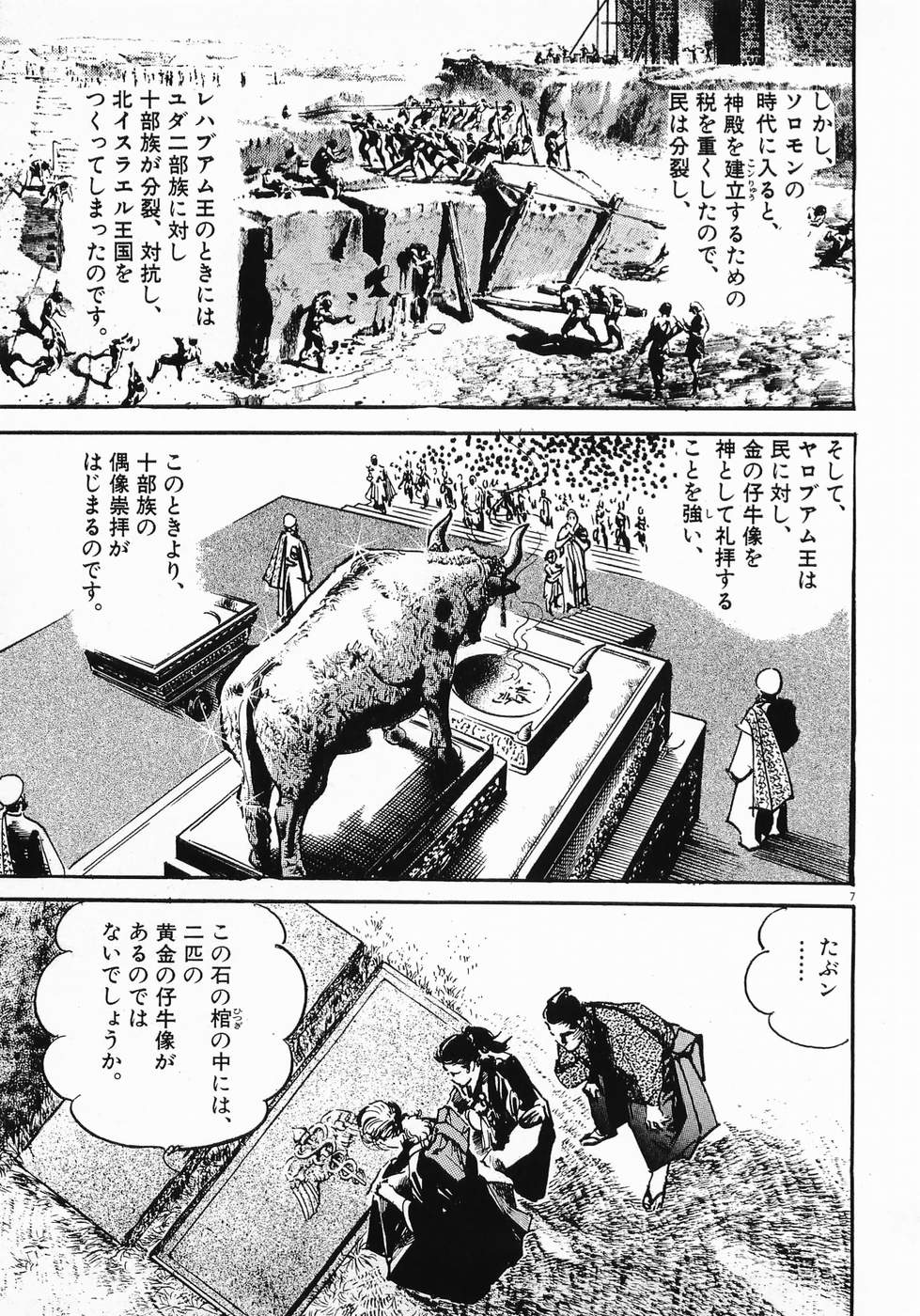 Akai Hato - Apiru Chapter 8 7ページ