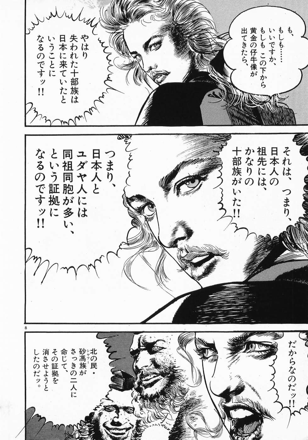 Akai Hato - Apiru Chapter 8 8ページ