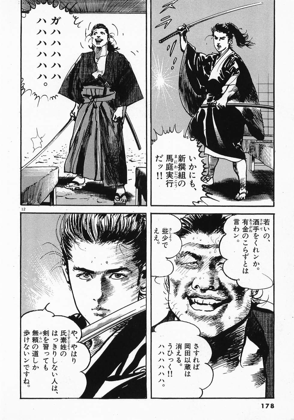 Akai Hato - Apiru Chapter 9 12ページ