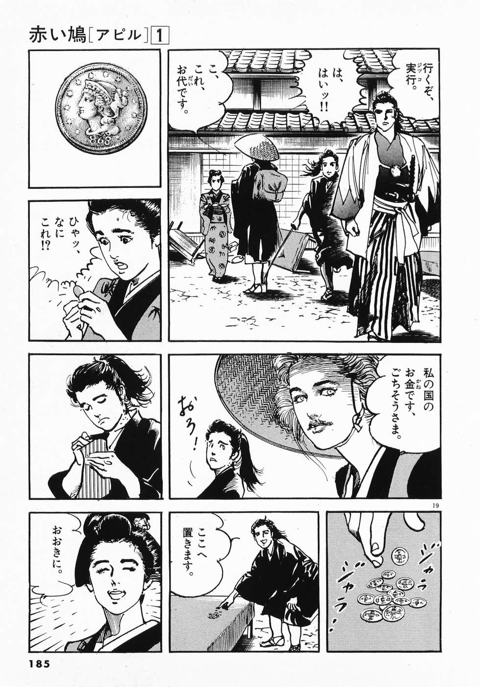 Akai Hato - Apiru Chapter 9 18ページ