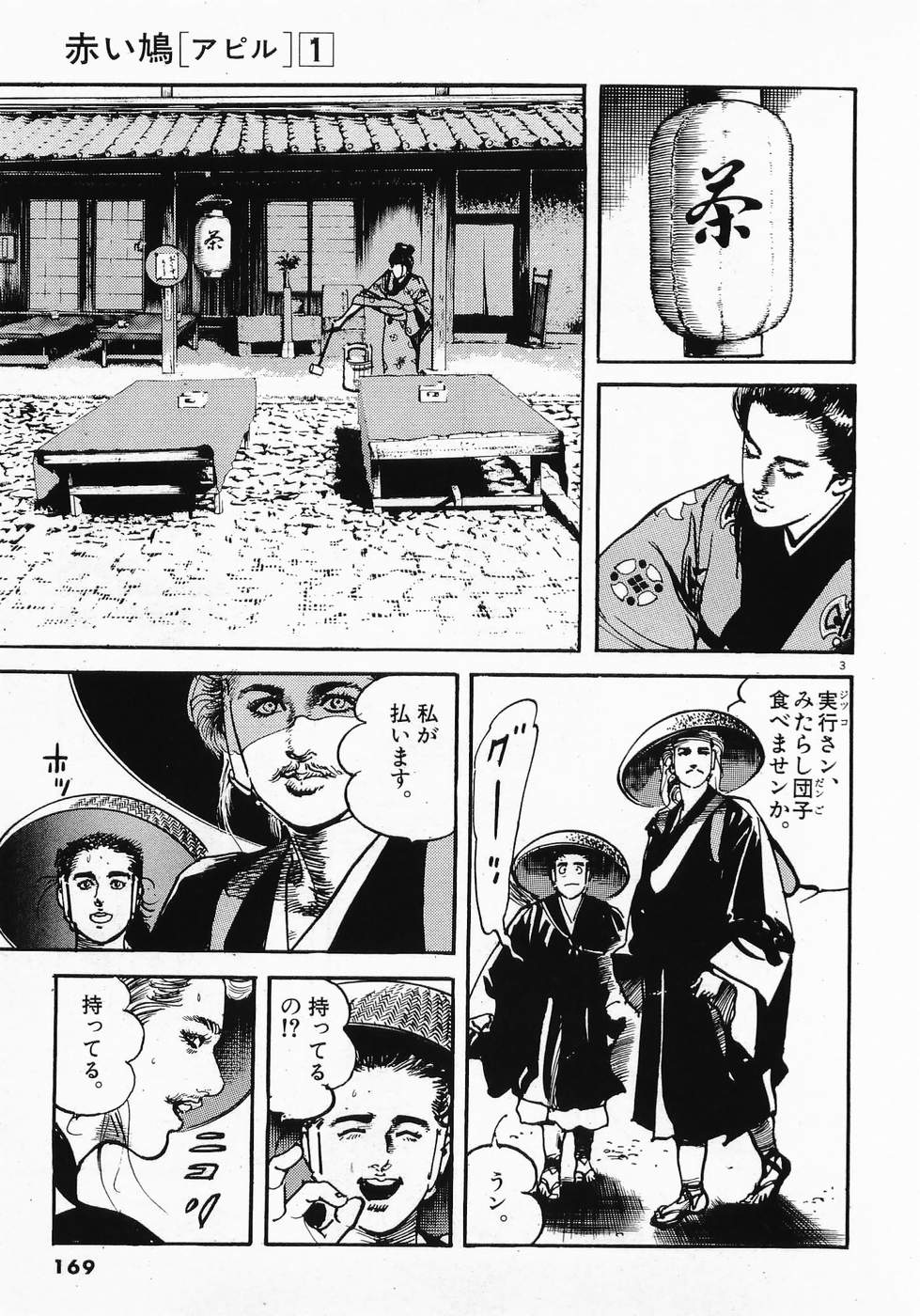 Akai Hato - Apiru Chapter 9 3ページ
