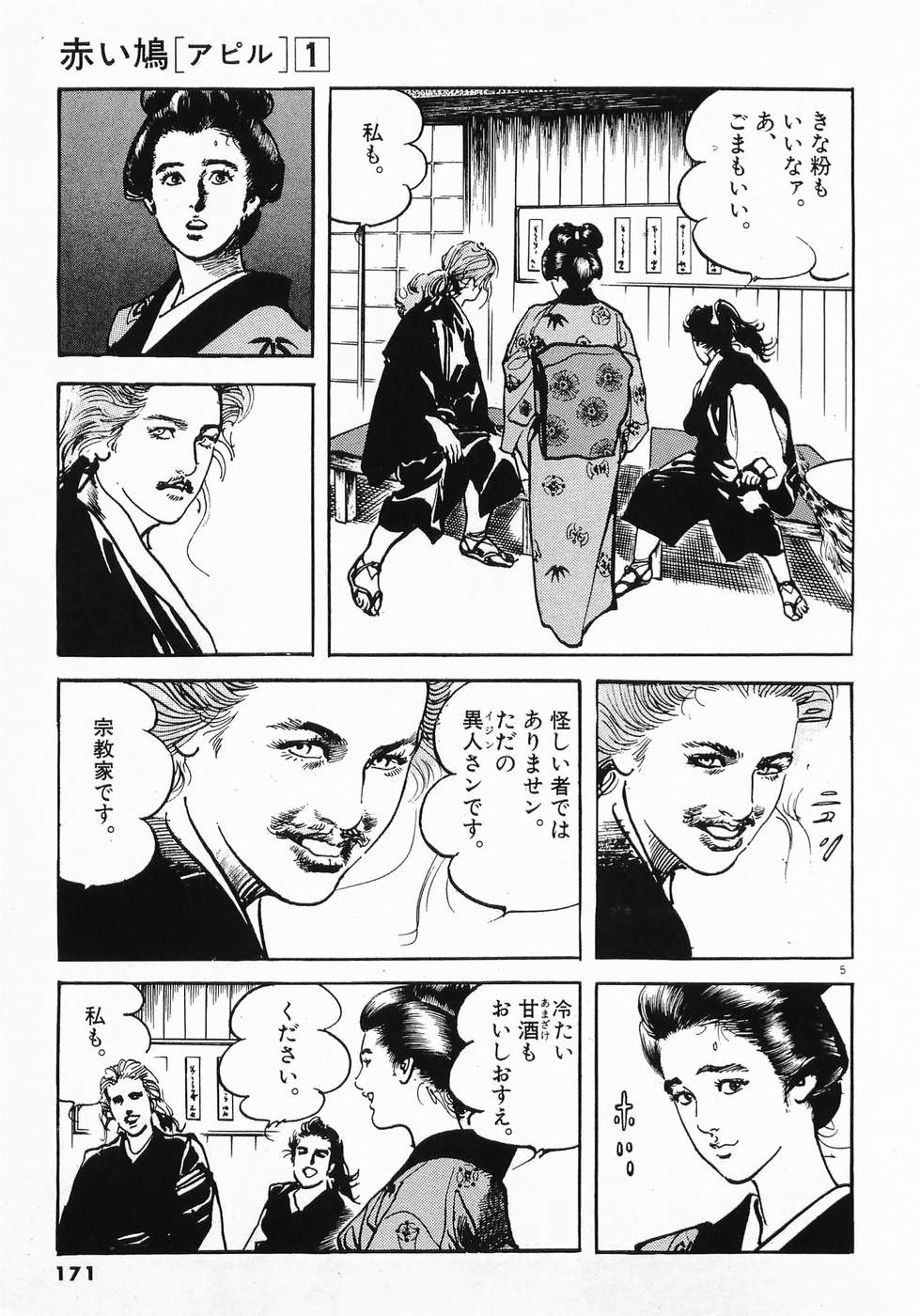 Akai Hato - Apiru Chapter 9 5ページ