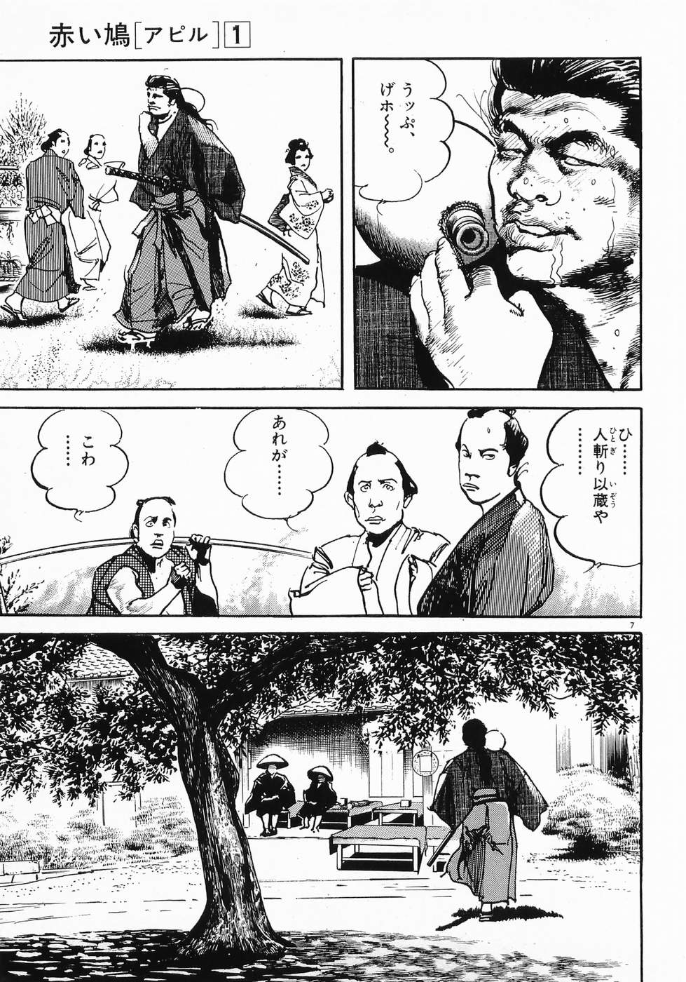 Akai Hato - Apiru Chapter 9 7ページ