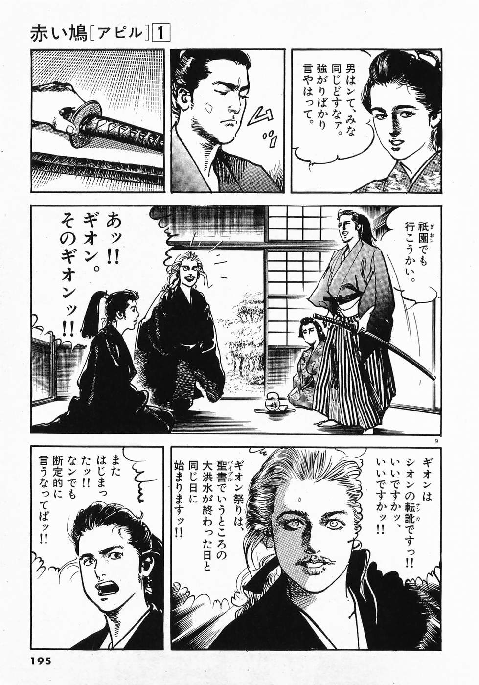 Akai Hato - Apiru Chapter 10 1ページ
