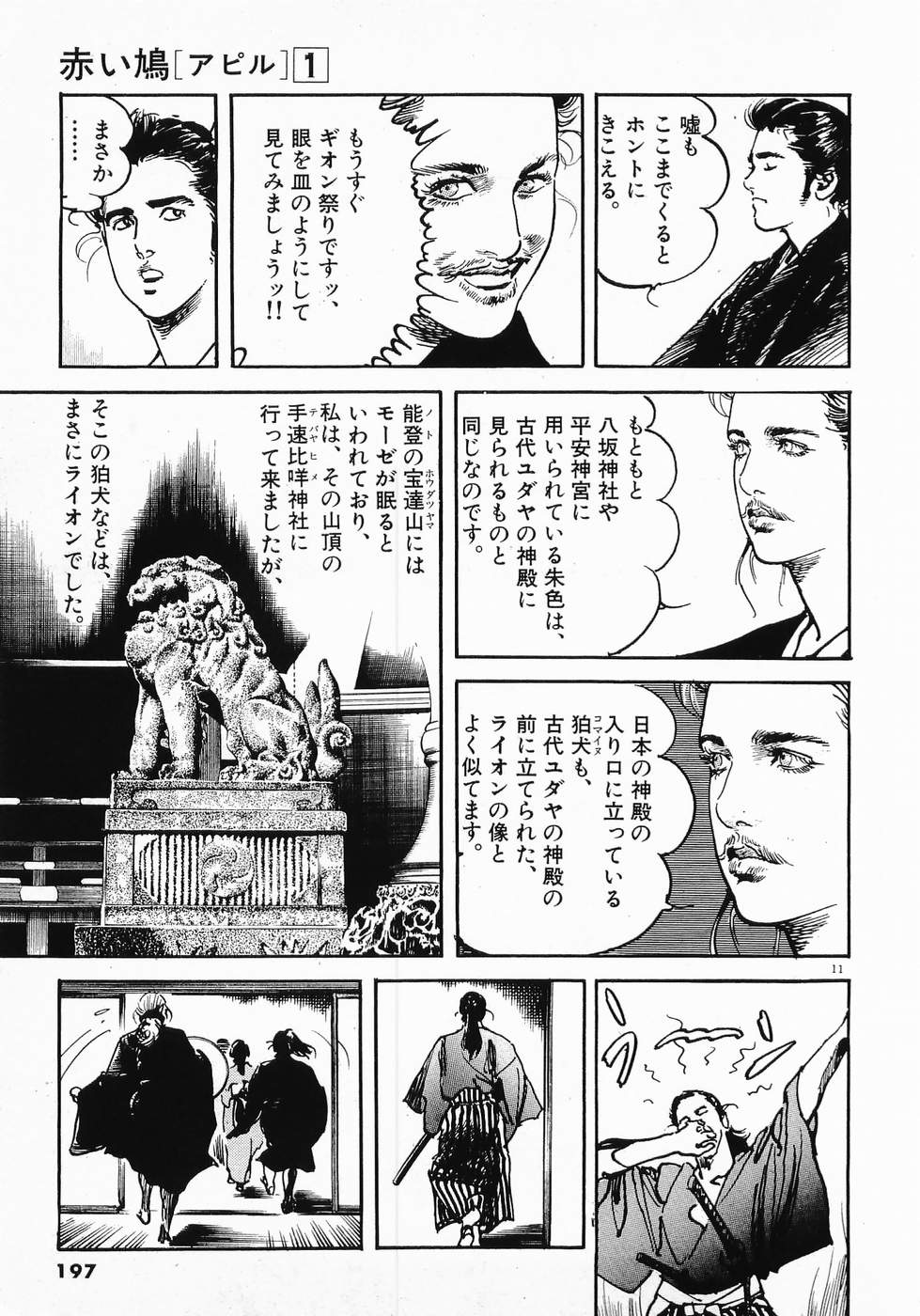 Akai Hato - Apiru Chapter 10 3ページ