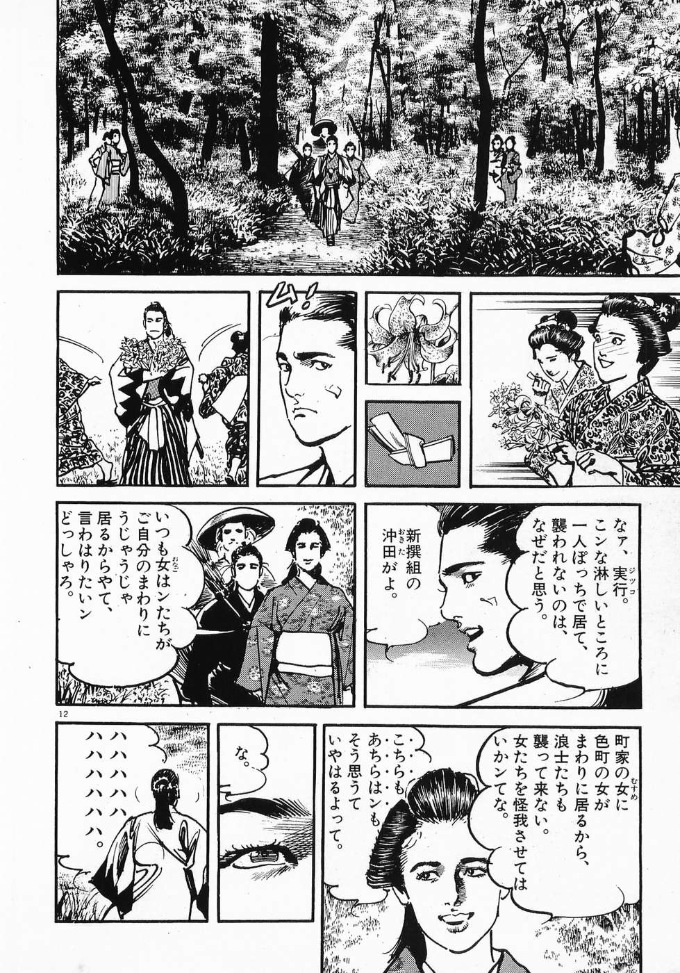 Akai Hato - Apiru Chapter 10 4ページ