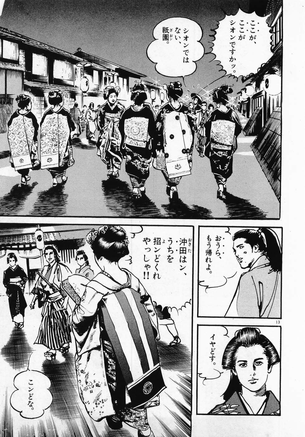 Akai Hato - Apiru Chapter 10 5ページ