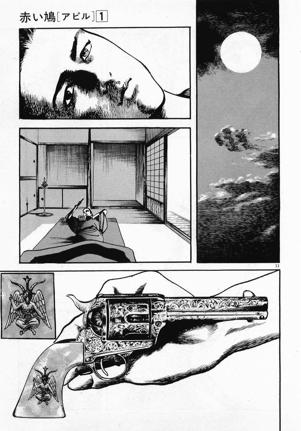 Akai Hato - Apiru Chapter 11 11ページ