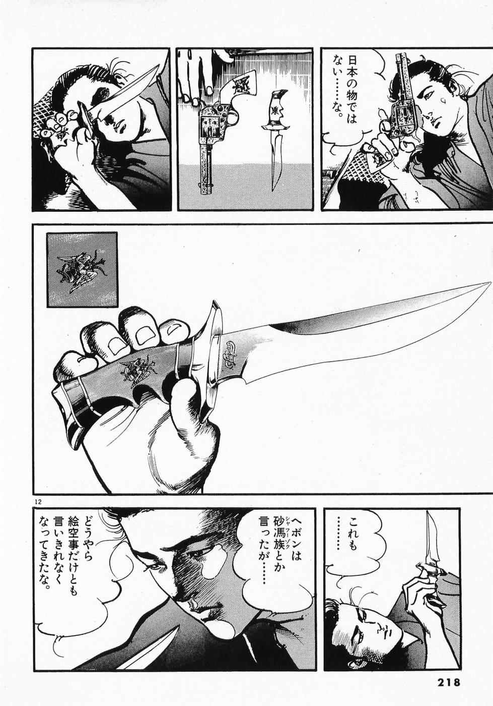 Akai Hato - Apiru Chapter 11 12ページ