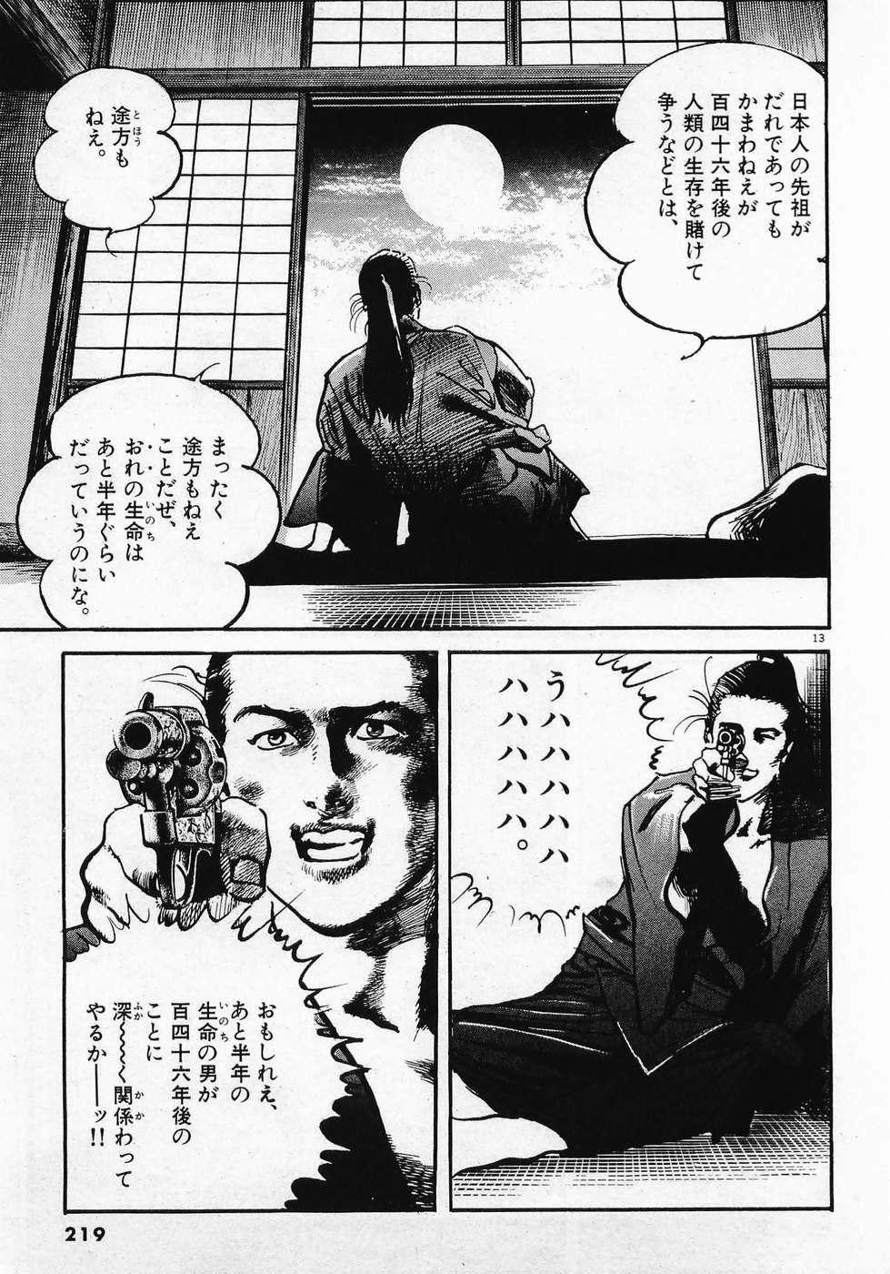 Akai Hato - Apiru Chapter 11 13ページ