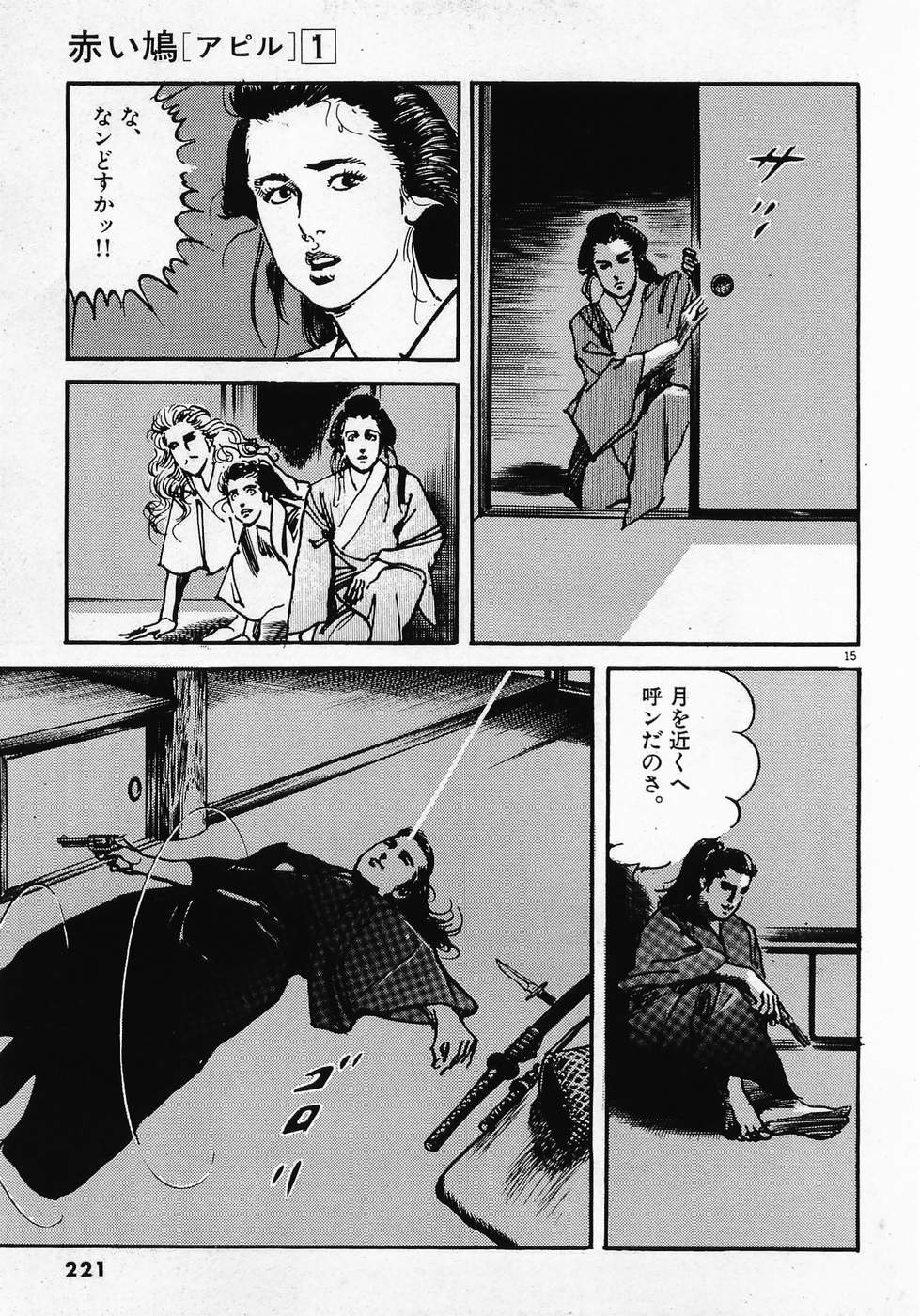 Akai Hato - Apiru Chapter 11 15ページ