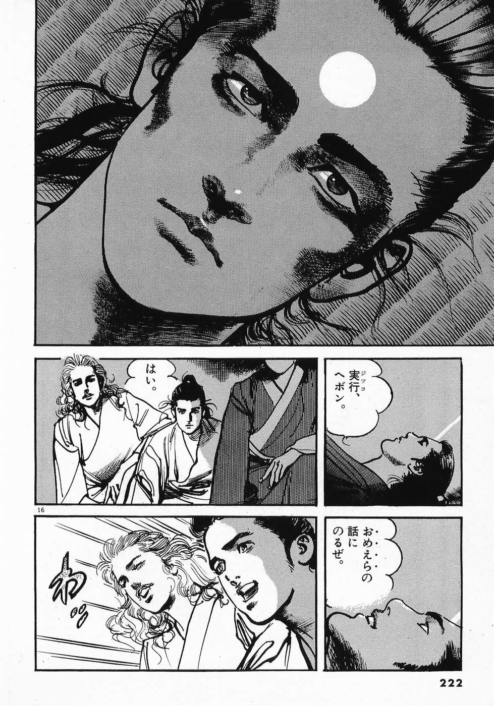 Akai Hato - Apiru Chapter 11 16ページ