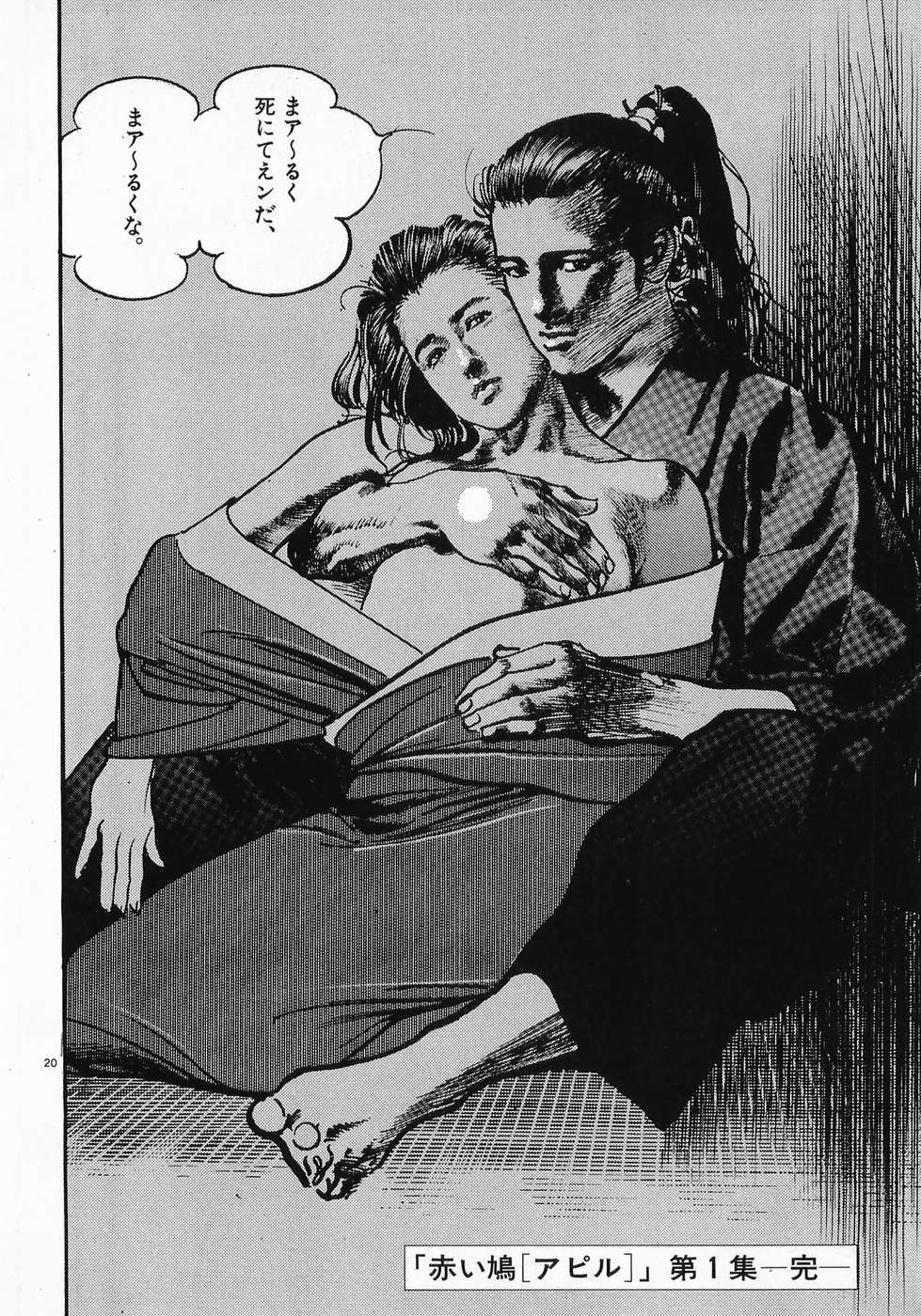 Akai Hato - Apiru Chapter 11 20ページ
