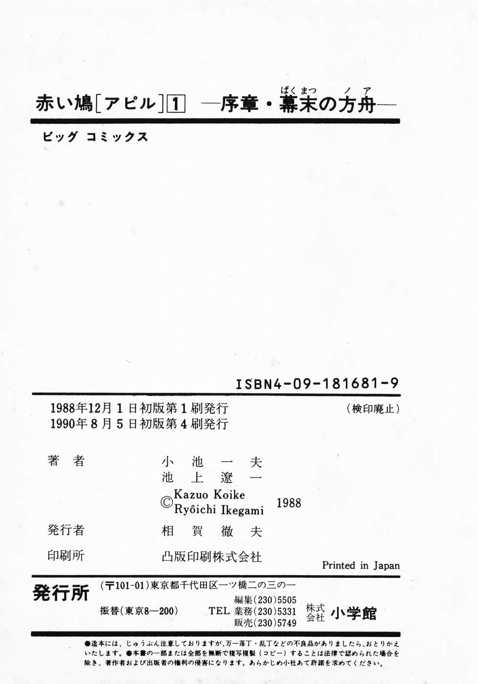 Akai Hato - Apiru Chapter 11 23ページ