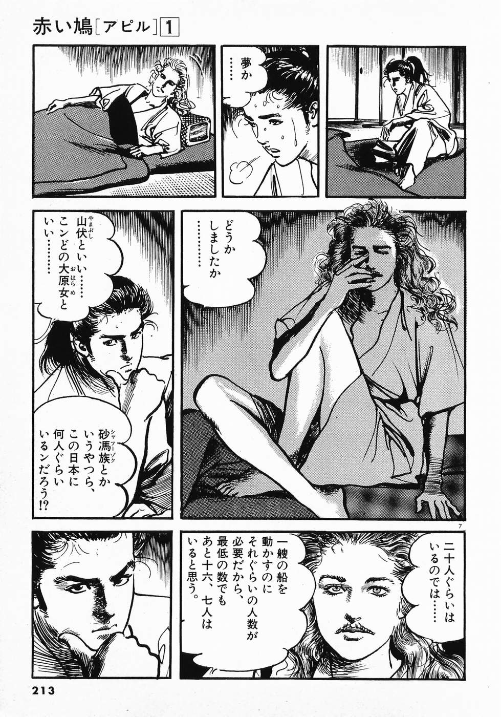 Akai Hato - Apiru Chapter 11 7ページ