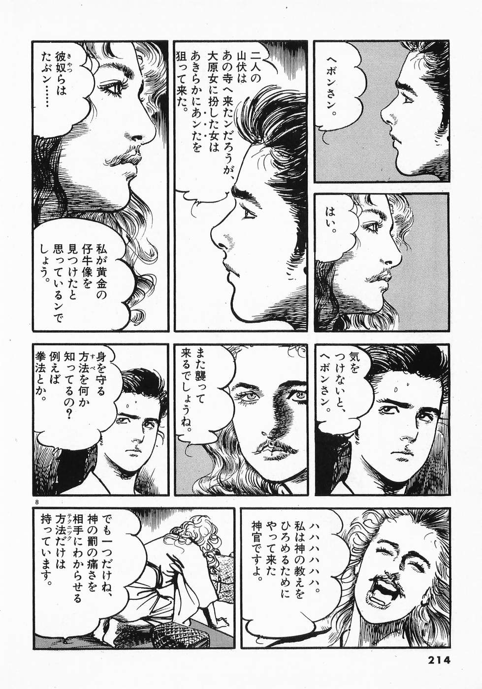 Akai Hato - Apiru Chapter 11 8ページ